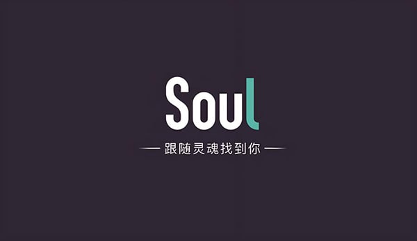 网上收soul有什么用？